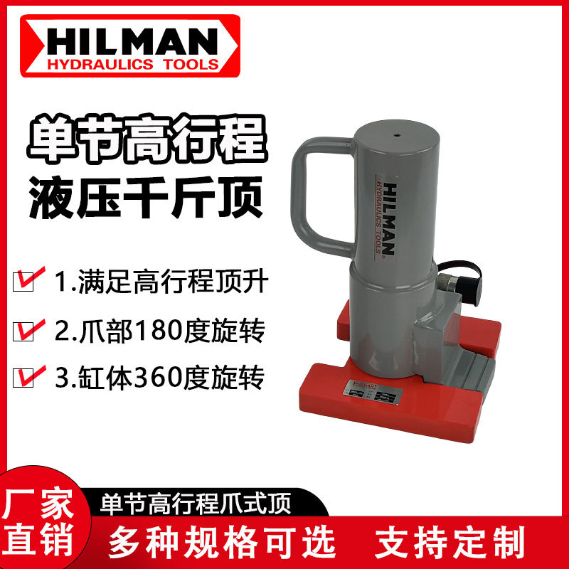 哈尔曼HMDF系列单节高行程千斤顶5吨 10吨16T 爪式千斤顶