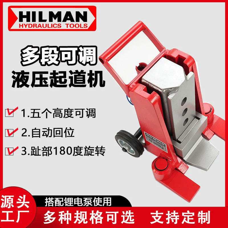 Hilman哈尔曼10T 五孔调节高度千斤顶 可调分体式液压起道机10吨