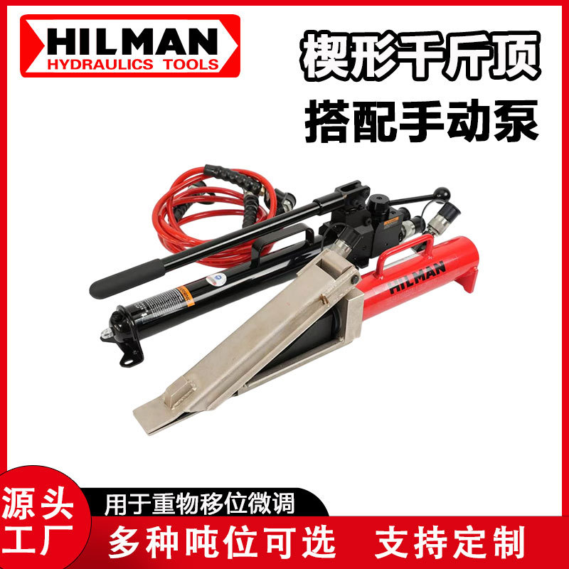 哈尔曼35吨楔形液压千斤顶 可调顶配手动泵移动式顶升工具