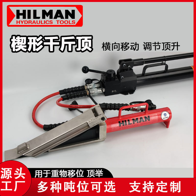 哈尔曼楔形千斤顶35吨40吨50吨可调顶配手动泵移动式千斤顶