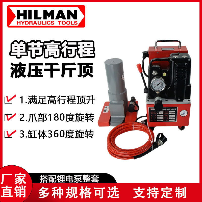 哈尔曼10吨16吨单节高行程千斤顶配48V15AH锂电泵